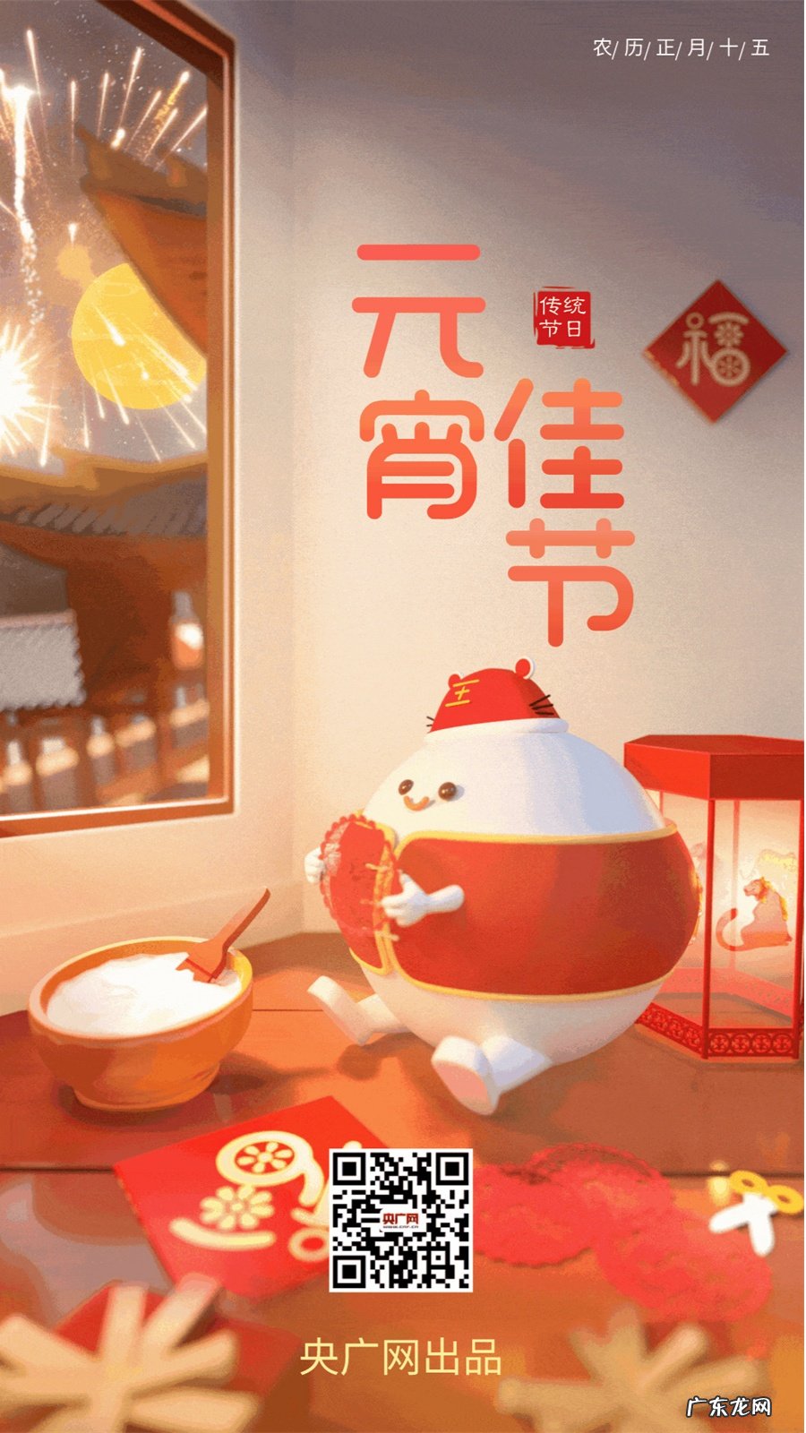 元宵节是几月几日 十五元宵节是什么意思