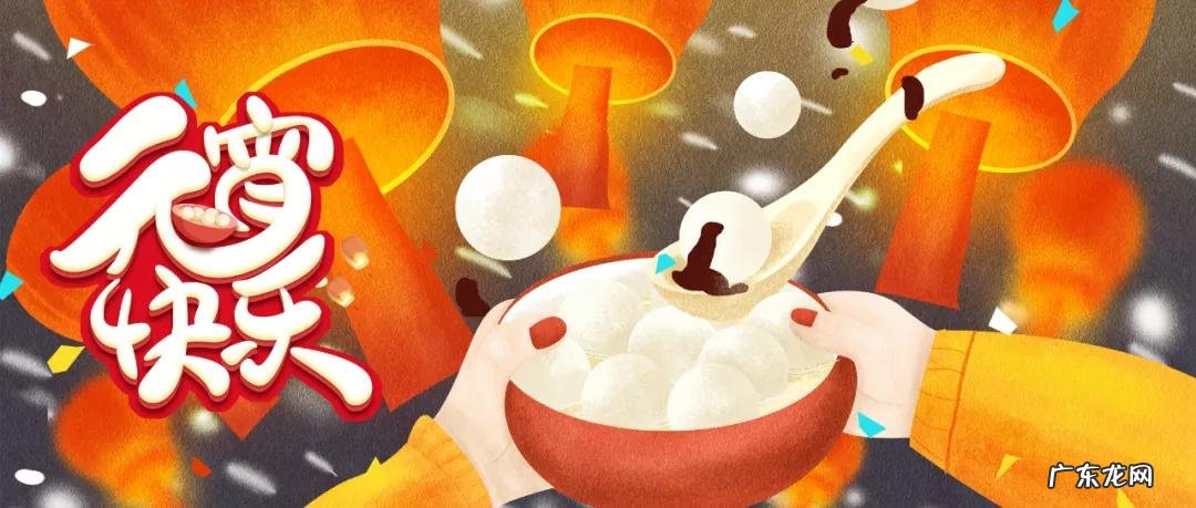 传统习俗 | 元宵节的 11 种习俗 蓦然回首,灯火阑珊处 元宵节的节日风俗