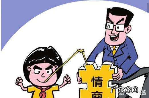 如果父母情商不高。该如何培养高情商的孩子呢?