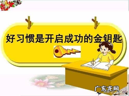 如何培养孩子好的学习习惯和性格?