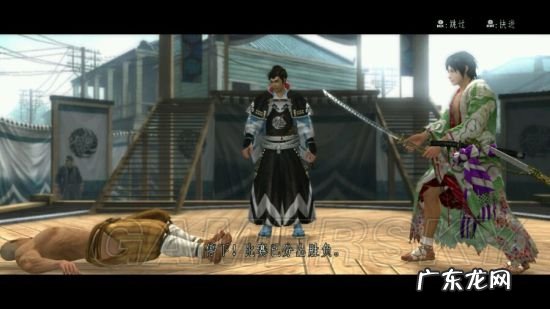 侍道3新手攻略 侍道3任务攻略