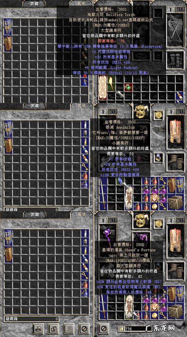 暗黑破坏神2修改器使用教程 暗黑破坏神2修改器