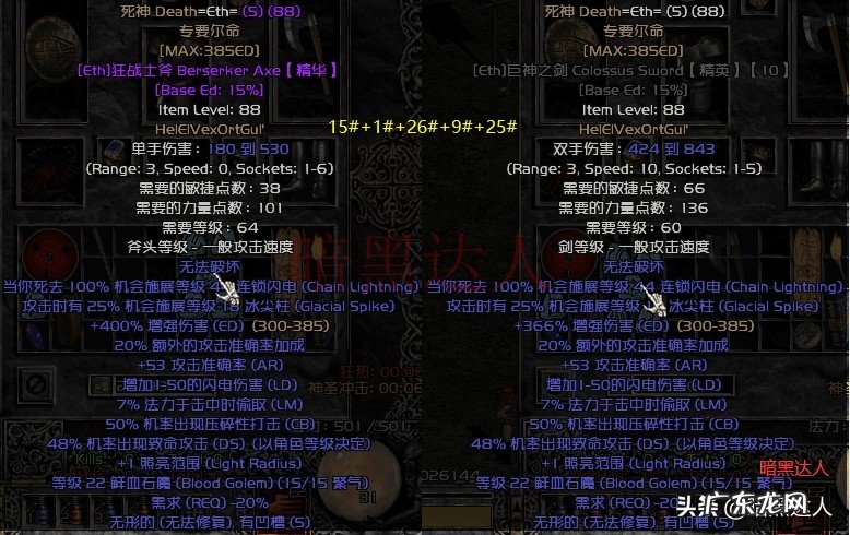 暗黑2符文之语公式大全 暗黑2符文之语大全图解