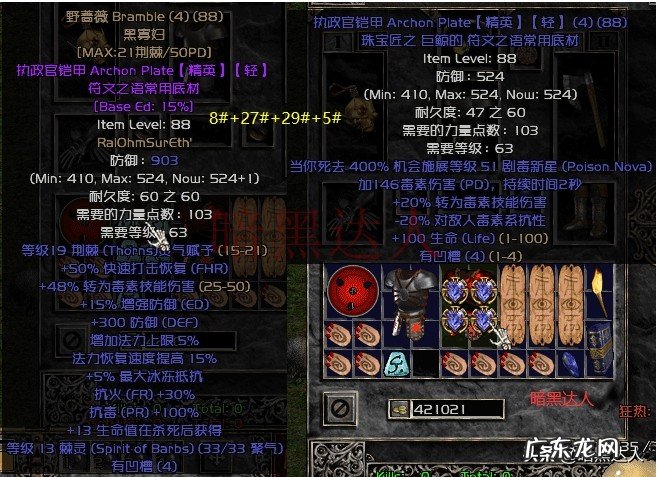 暗黑2符文之语公式大全 暗黑2符文之语大全图解