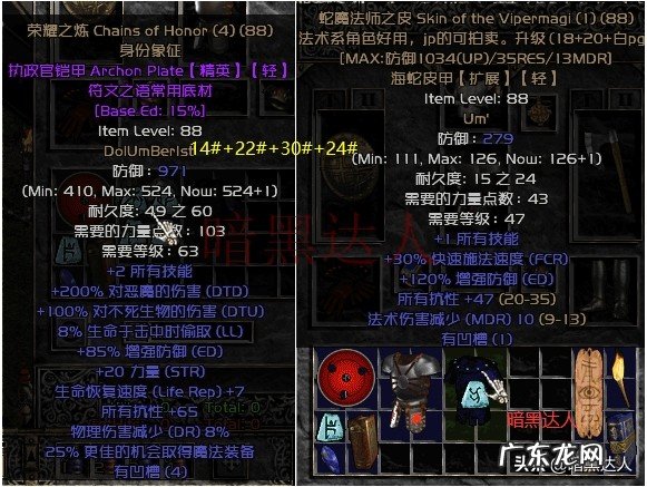 暗黑2符文之语公式大全 暗黑2符文之语大全图解