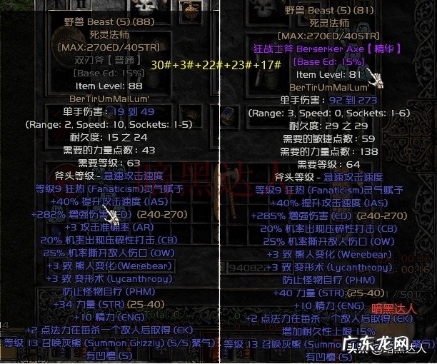 暗黑2符文之语公式大全 暗黑2符文之语大全图解