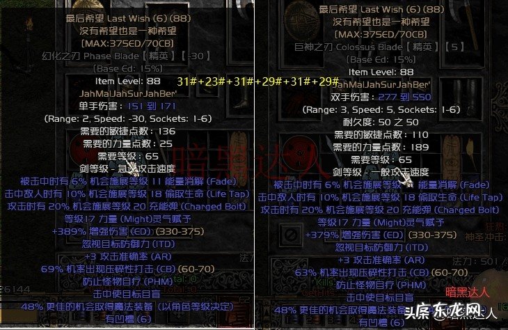 暗黑2符文之语公式大全 暗黑2符文之语大全图解