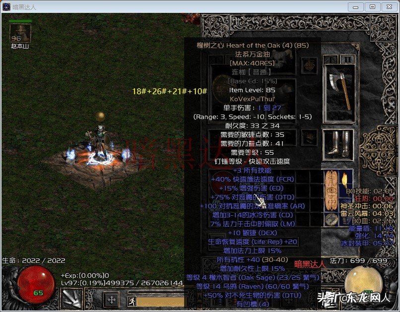 暗黑2符文之语公式大全 暗黑2符文之语大全图解