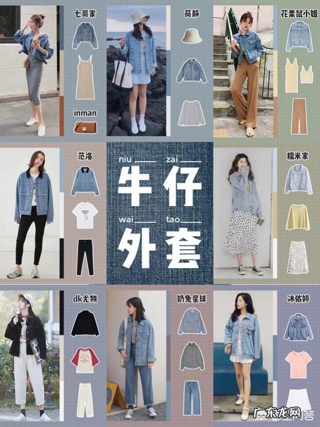 如何将千篇一律的牛仔衣穿出自己的个性?