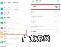 华为耗电在哪关闭 进来了解一下