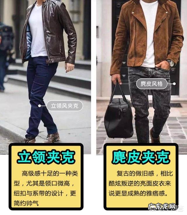 男士皮夹克怎么搭配更显帅气?