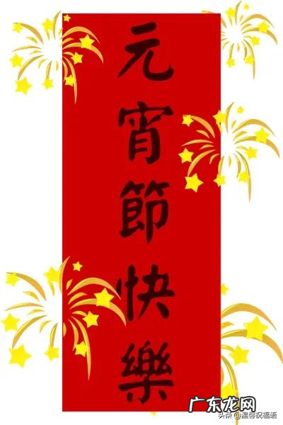 元宵节快乐图片大全动态 元宵节快乐图片大全