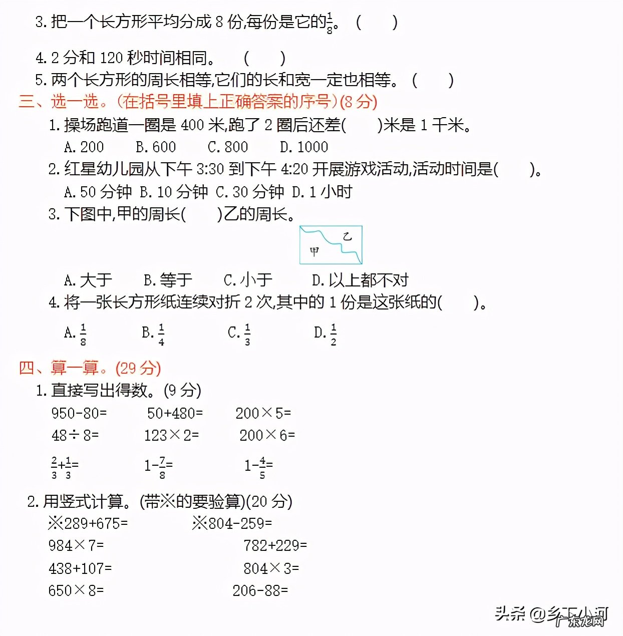 三年级期中考试数学卷 三年级数学试卷分析
