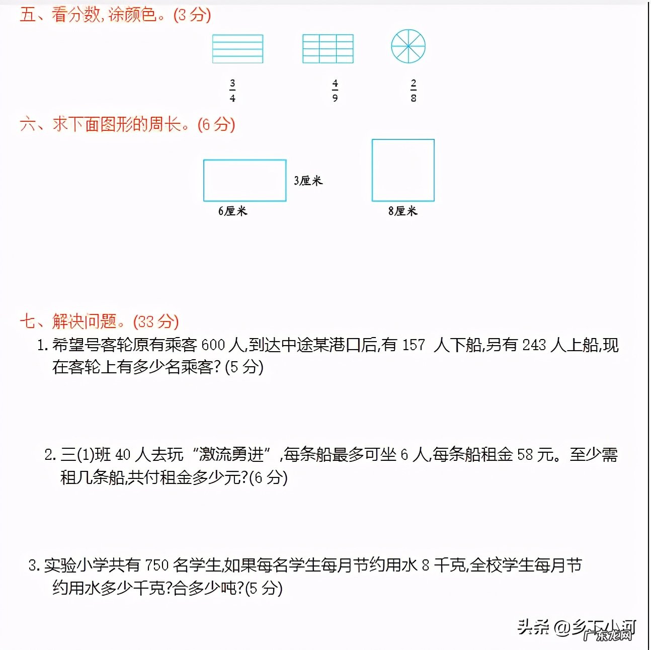 三年级期中考试数学卷 三年级数学试卷分析