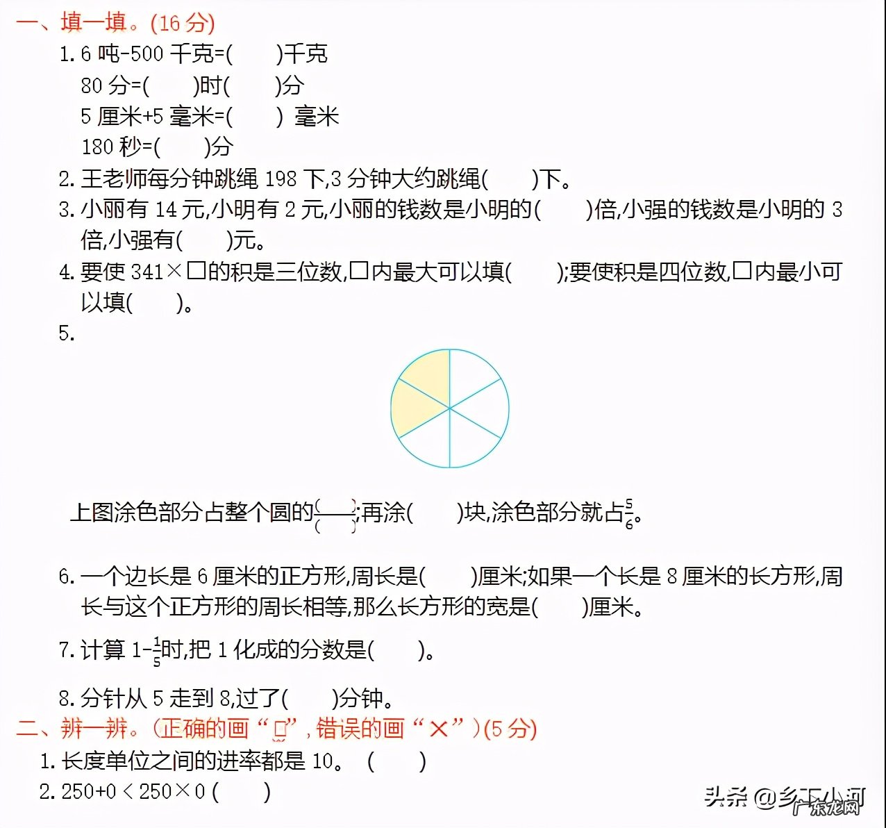 三年级期中考试数学卷 三年级数学试卷分析