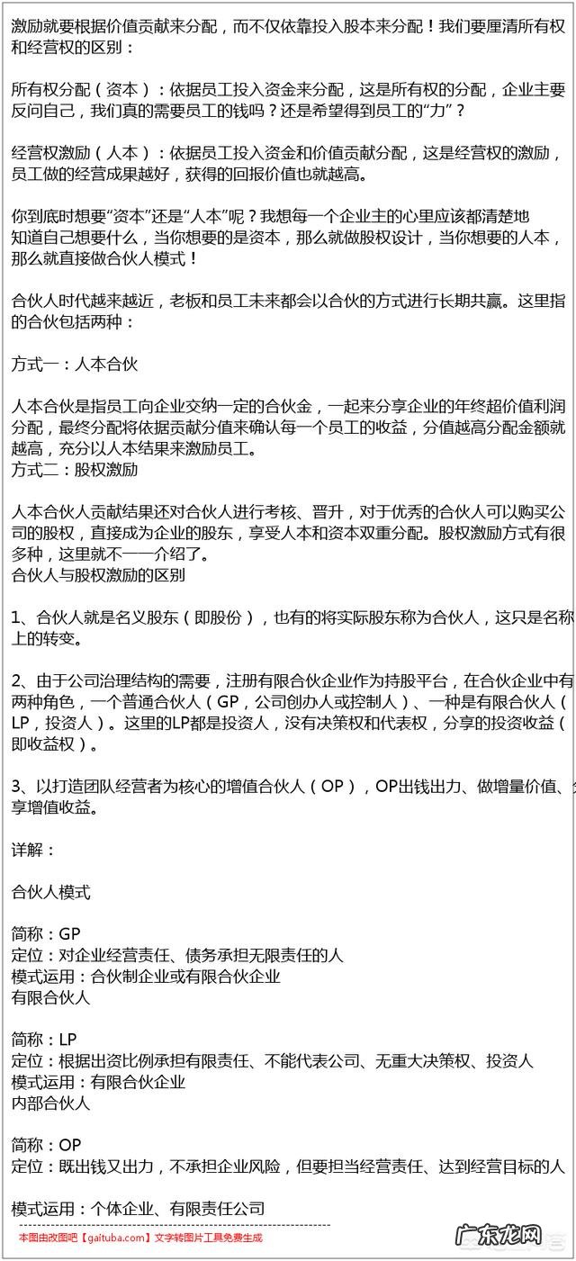 一个好的合伙人或员工股权激励方案对于创业团队意义何在?