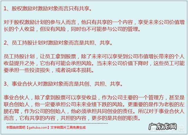 一个好的合伙人或员工股权激励方案对于创业团队意义何在?