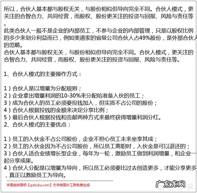 一个好的合伙人或员工股权激励方案对于创业团队意义何在?