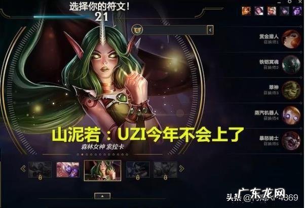 LOL百万粉主播透露“RNG内幕”:Uzi恐将休赛一整年,原因太委屈,是否会无缘S10?