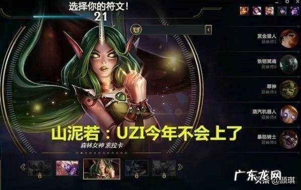 LOL百万粉主播透露“RNG内幕”:Uzi恐将休赛一整年,原因太委屈,是否会无缘S10?