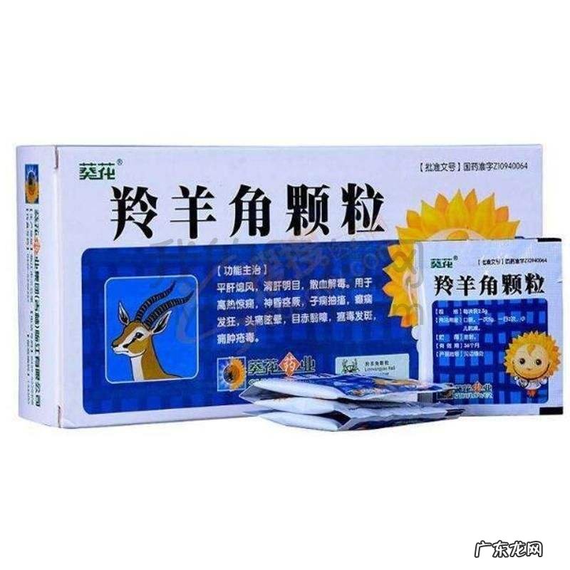 羚羊角颗粒的功效与作用