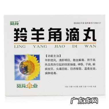 羚羊角颗粒的功效与作用