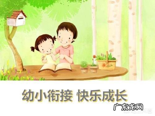 对于幼儿园大班的小朋友,家长如何做好幼小衔接?