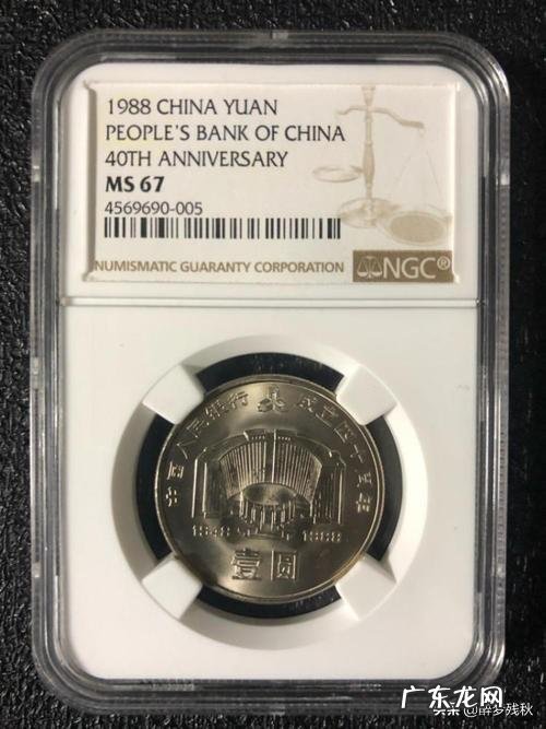 我有一枚中国人民银行成立四十年1元纪念币，值多少钱？