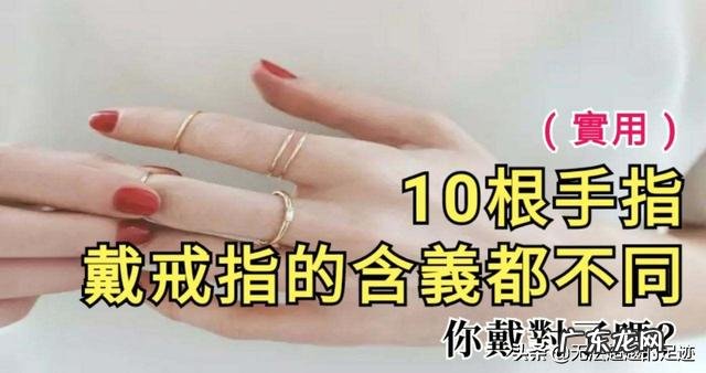 五个手指戴戒指的含义分别是什么?