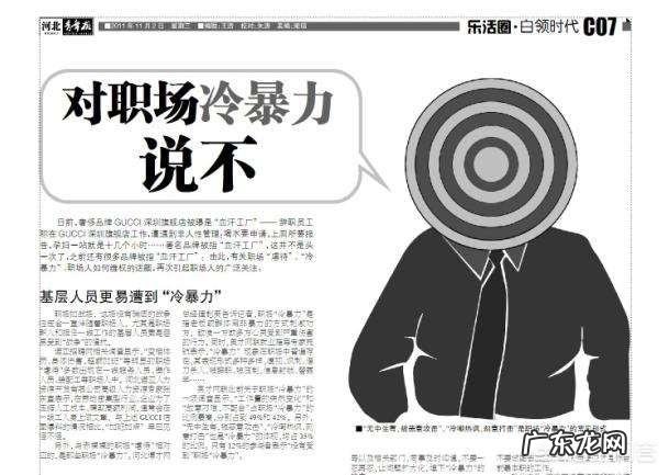 你遭遇过职场冷暴力吗?