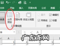 excel分页设置 你学会了吗