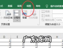 excel分页设置 你学会了吗