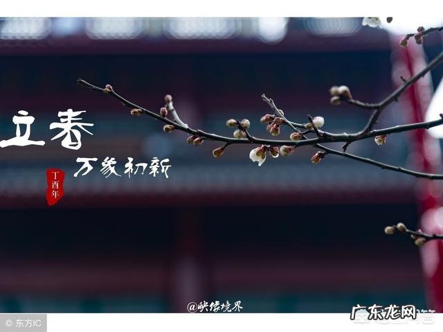 明天立春,你知道立春有哪些忌讳吗?