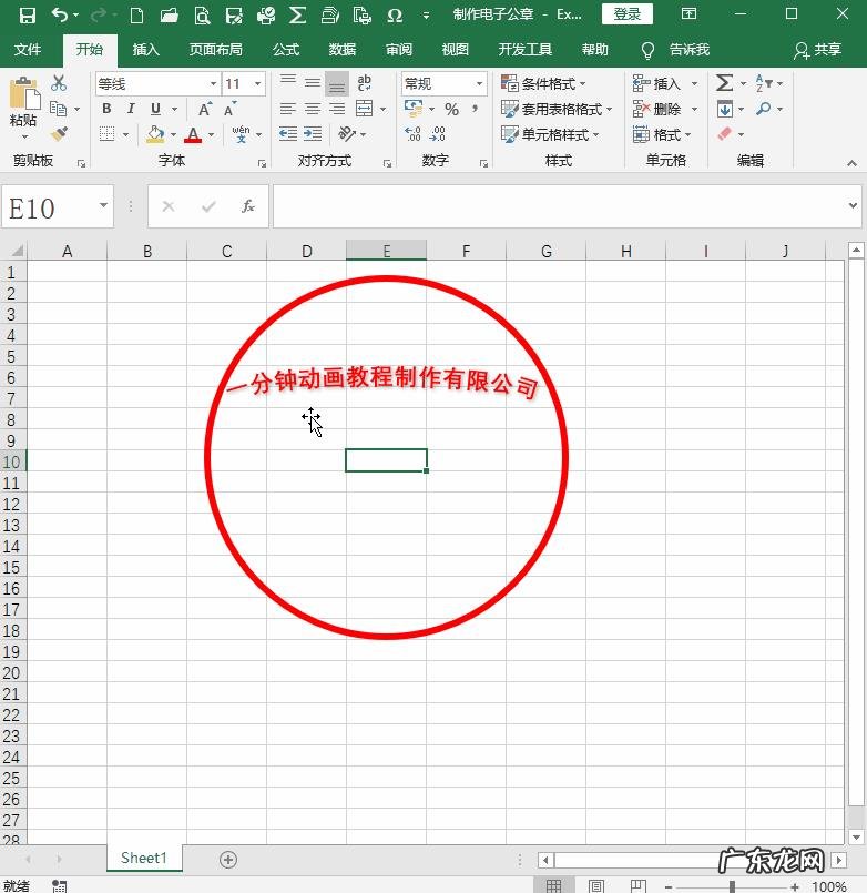 在Excel表格中,如何制作公章?