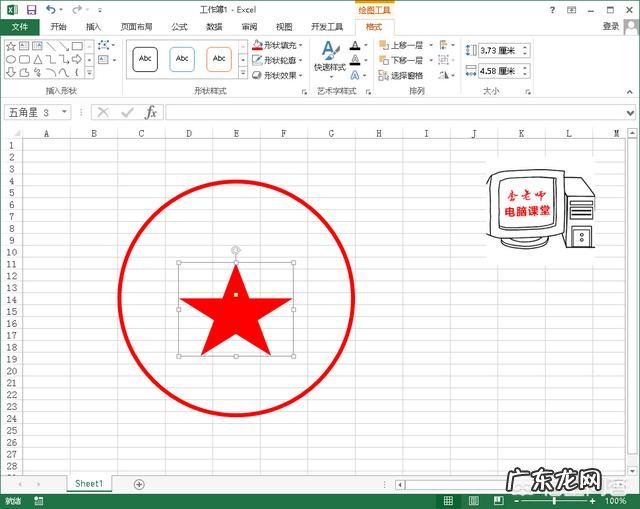 在Excel表格中,如何制作公章?