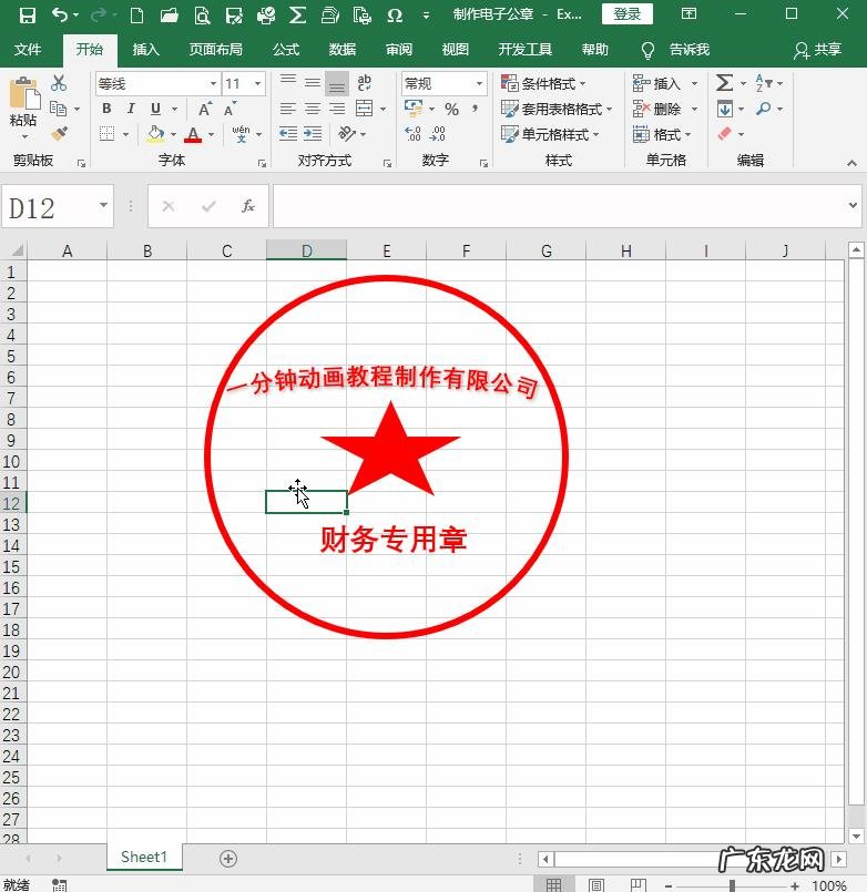 在Excel表格中,如何制作公章?