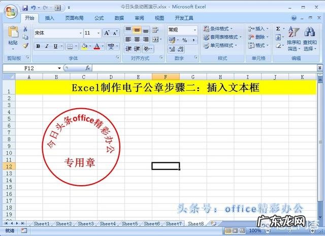 在Excel表格中,如何制作公章?