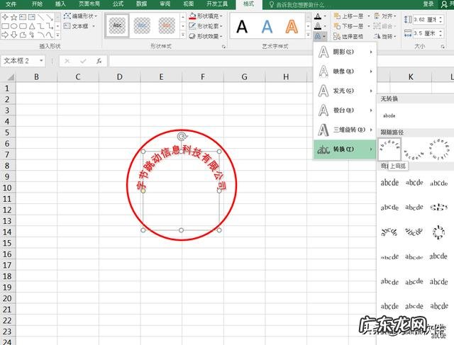 在Excel表格中,如何制作公章?