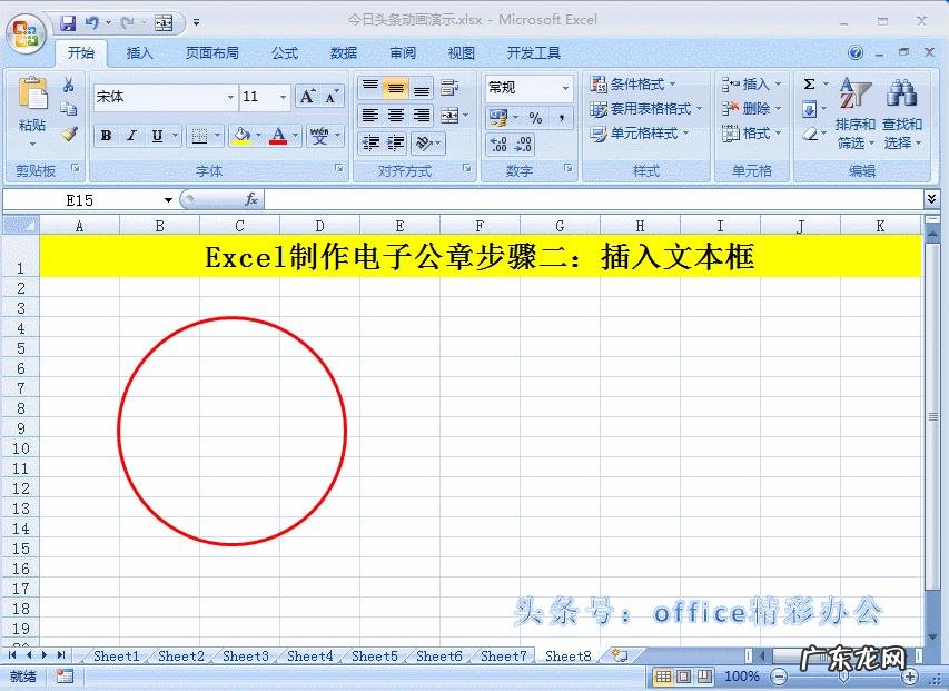 在Excel表格中,如何制作公章?