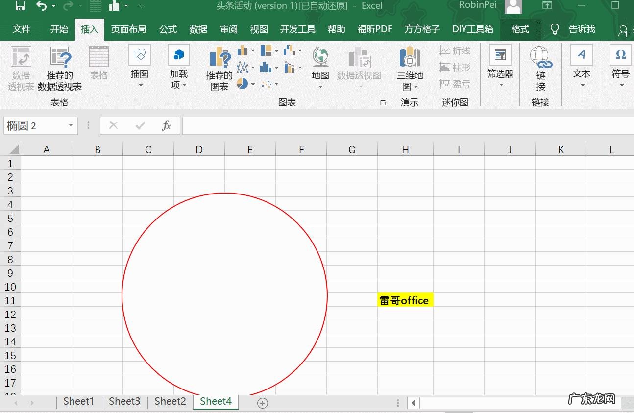 在Excel表格中,如何制作公章?