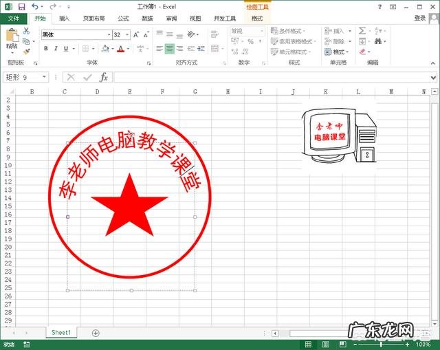 在Excel表格中,如何制作公章?
