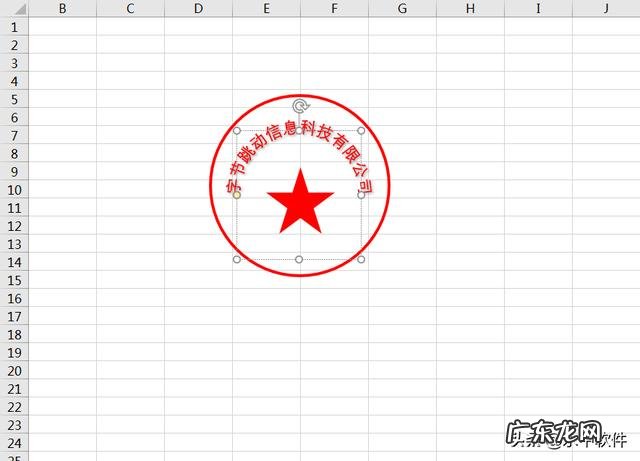 在Excel表格中,如何制作公章?