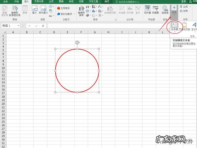 在Excel表格中,如何制作公章?
