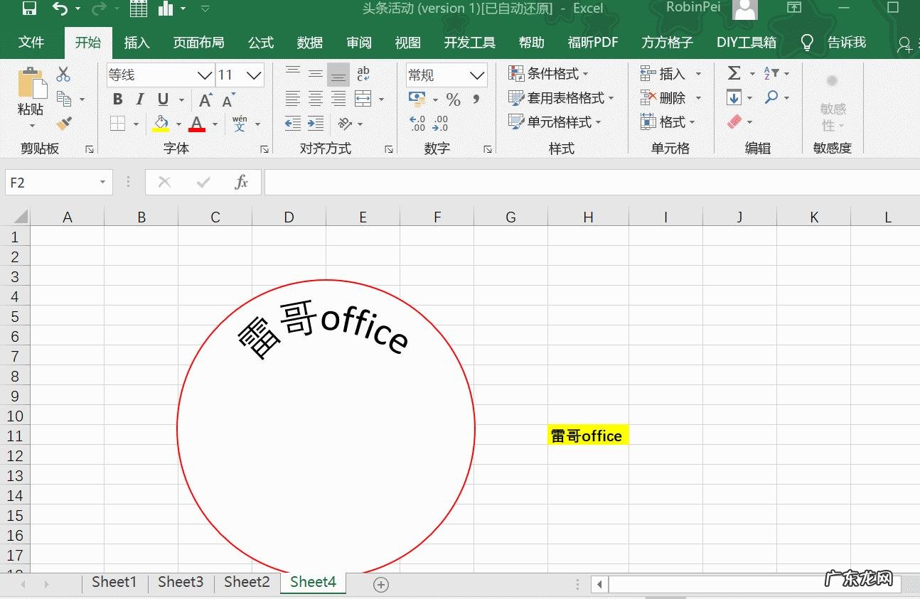 在Excel表格中,如何制作公章?
