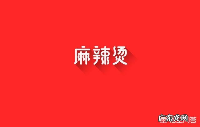 孕期不能吃麻辣烫、酸辣粉吗?