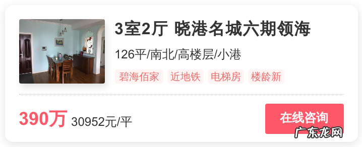 晓港名城五期房价 晓港名城几期房子最好