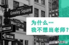 基层中小学教师招聘遇冷，教师获得感空前低落，根源在哪里？