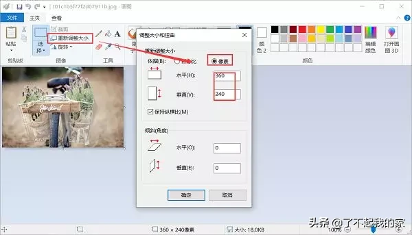 怎样调整照片大小尺寸 如何调整照片大小和像素