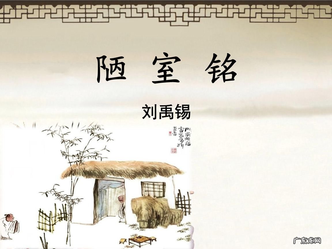 陋室铭一句翻译 陋室铭翻译译文