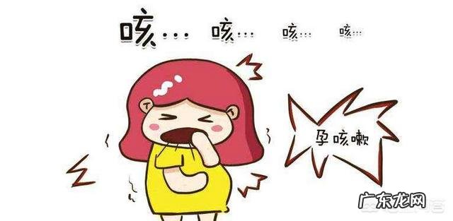 怀孕7个月,感冒引起的咳嗽可以吃什么药?